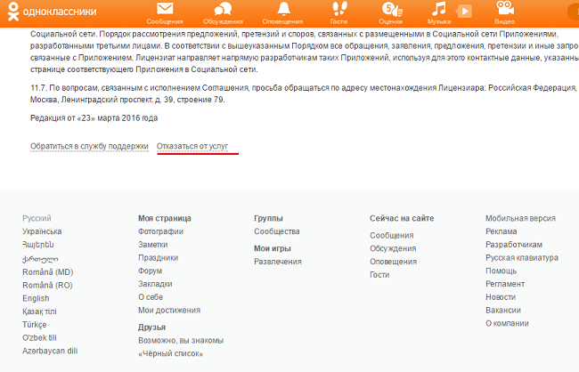 Одноклассники как удалить страницу в одноклассниках