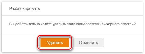 Бывшая убрала из черного списка. Удалить из черного списка.