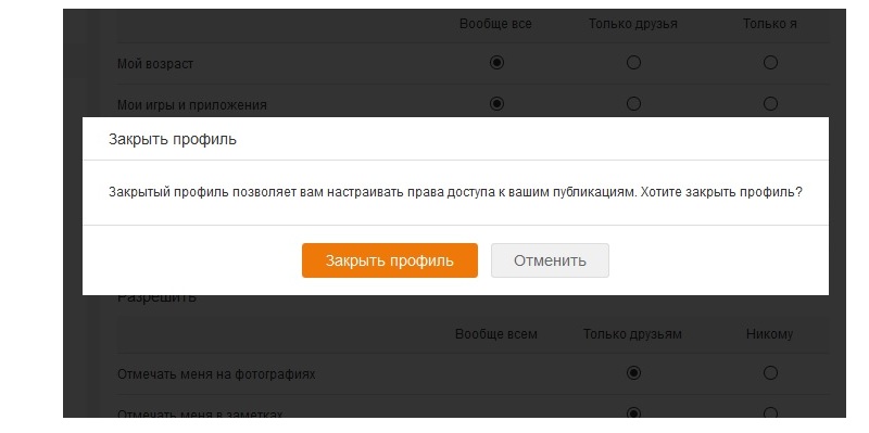 В каком разделе сферума можно закрыть профиль. Закрыть профиль. Как закрыть профиль. Как закрыть профиль в Одноклассниках. Как закрытый профиль.