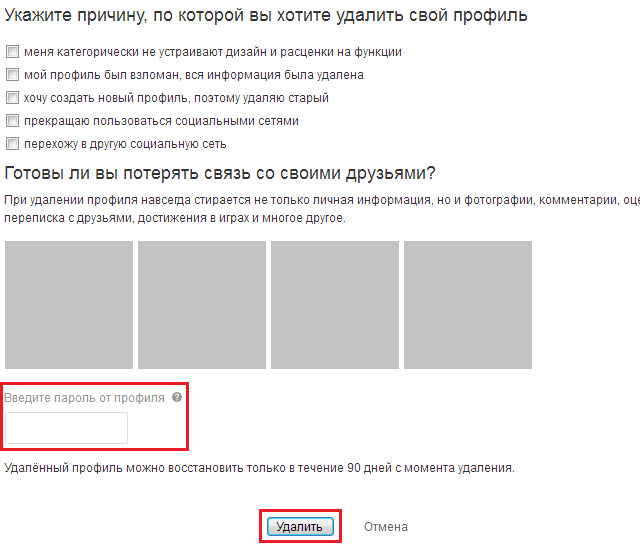 Как удалить профиль google. Удалить профиль в ок. Как удалить профиль в Одноклассниках навсегда. Свой профиль. Как удалить день.