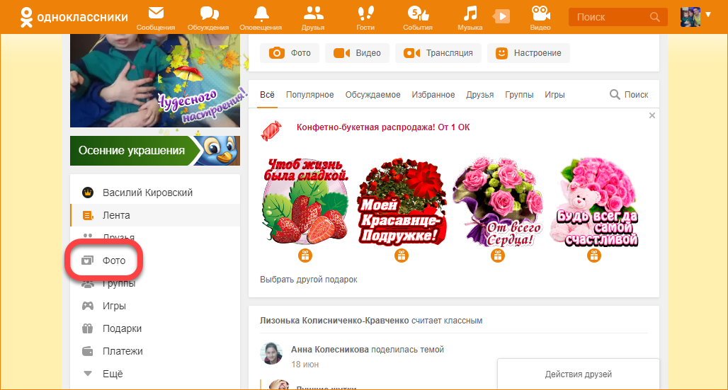 Одноклассники скрытые фото. Скрытые подарки в Одноклассниках. Скрыть подарки в Одноклассниках. Как найти скрытый подарок в Одноклассниках. Как вернуть скрытый подарок в Одноклассниках.