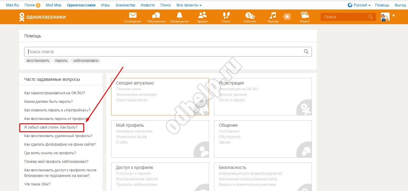 Найти пароли одноклассники моя. Как узнать свой логин в од. Как найти свой логин в Одноклассниках. Одноклассники Мои профиль. Как узнать логин и пароль в Одноклассниках.