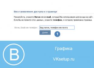 Восстановление пароля вконтакте через телефон