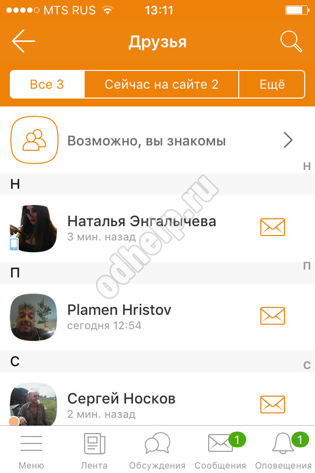Друзья на сайте в Одноклассниках сейчас. Как удалить друга из одноклассников. Как удалить друга из одноклассников на телефоне. Как убрать друзей из одноклассников в телефоне.