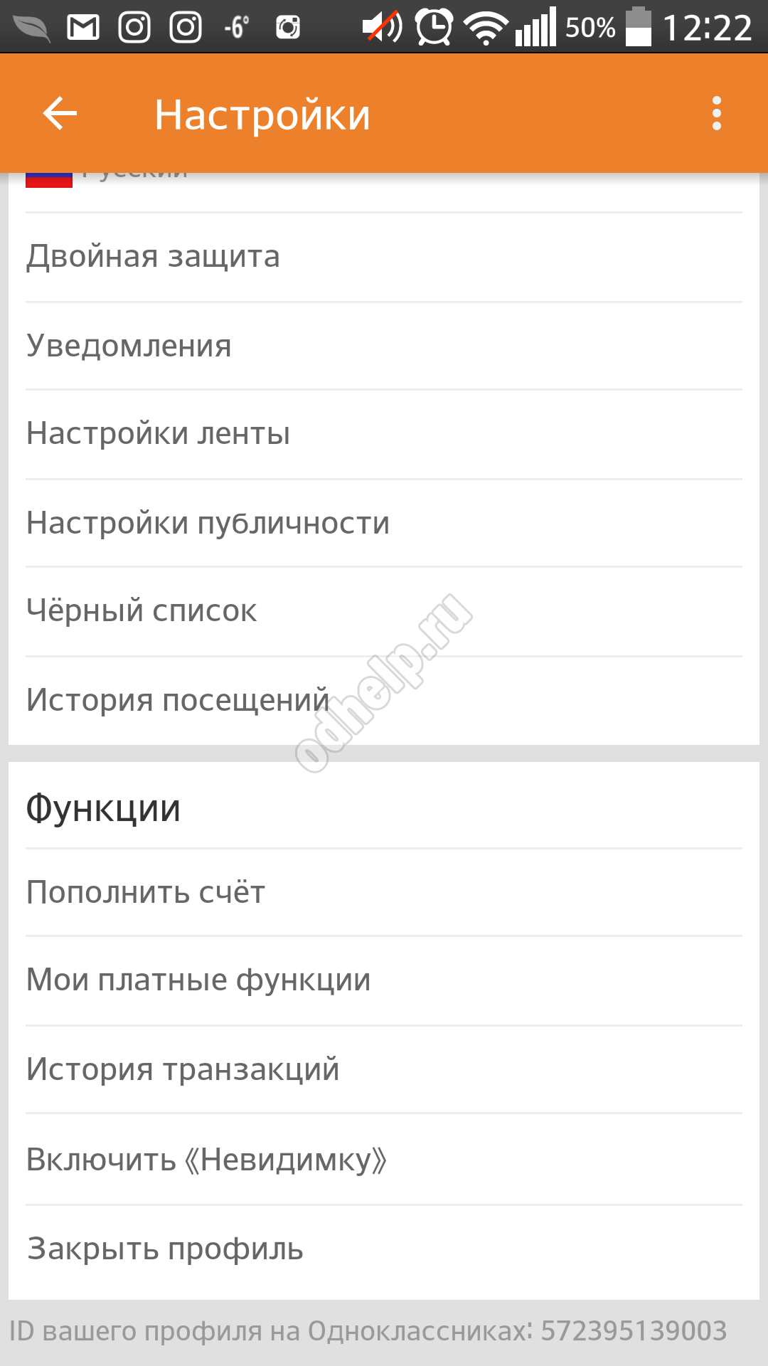 Удалить профиль с одноклассников андроид. Удалить Одноклассники мобильная версия. Удалить страницу в Одноклассниках. Как удалить страницу в Одноклассниках. Удалиться с одноклассников с телефона.