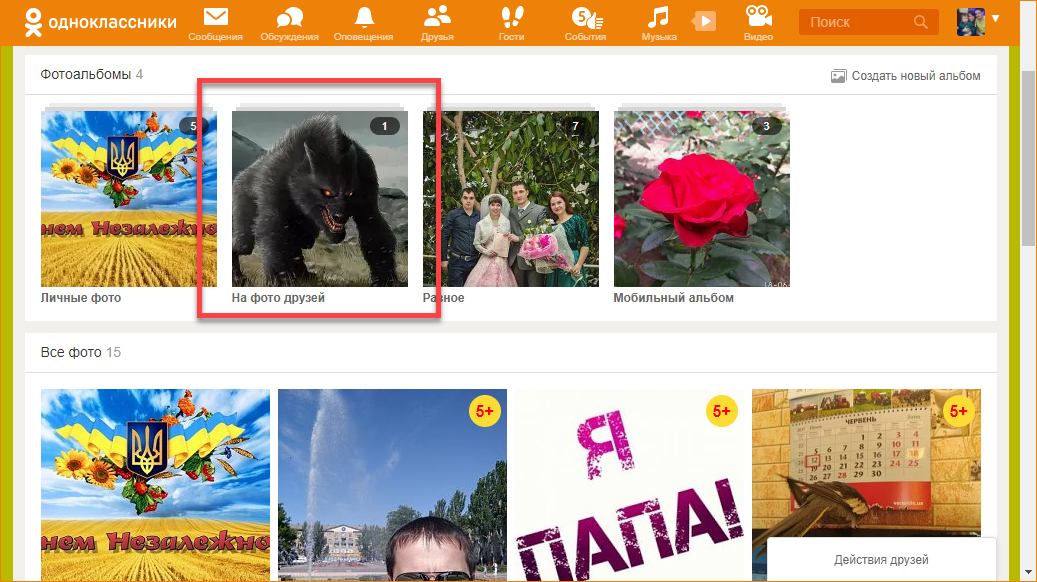 Как в одноклассниках удалить отметку на фото друзей