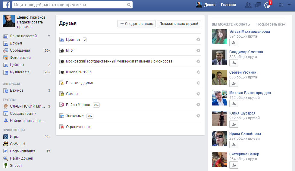 Фейсбук какой год. Список друзей в Фейсбук. Facebook как добавить в друзья.