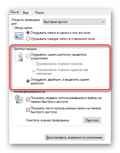 Открывать папки одним щелчком. Папки не открываются двойным щелчком. 5. Как открывать папку или файл одном щелчком мыши?. Очистить журнал проводника. Очистка журнала проводника Windows 10.