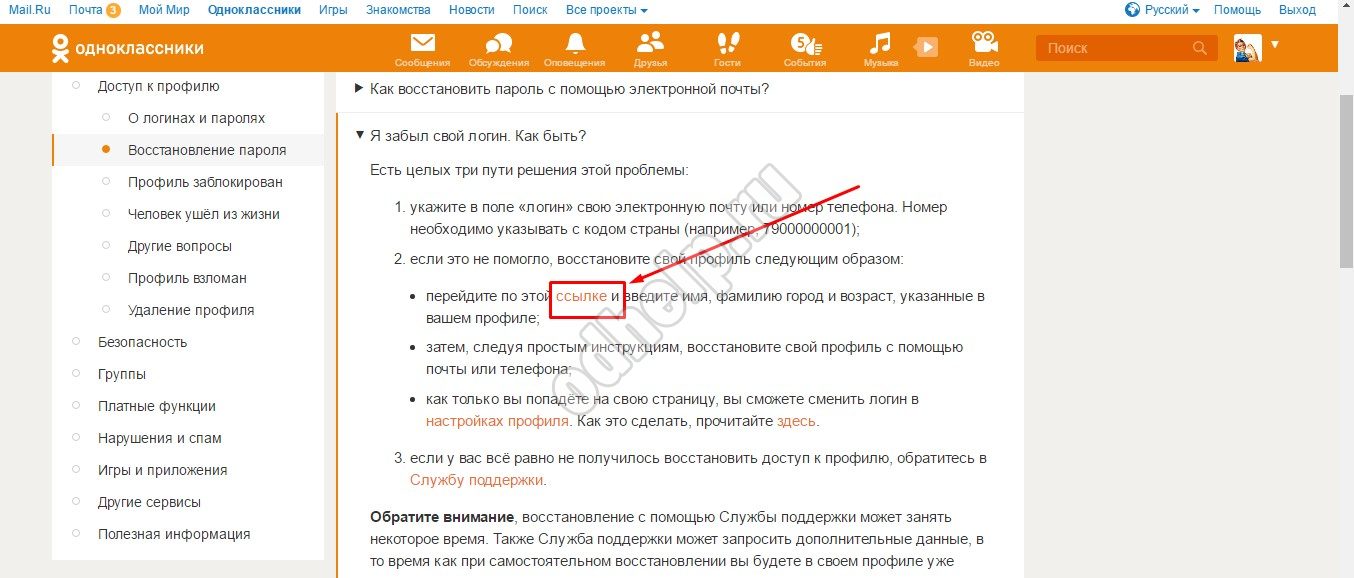 Служба поддержки одноклассников номера. Служба поддержки Одноклассники. Как в Одноклассниках найти службу поддержки.