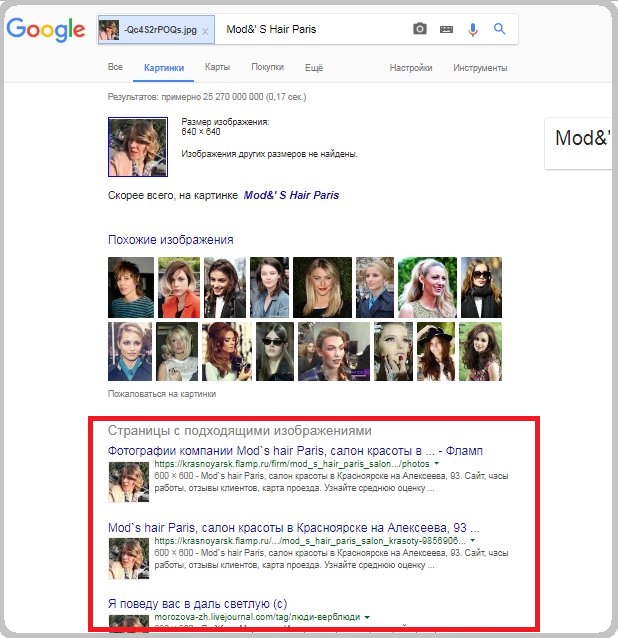 Google фото найти человека. Поиск по фото.