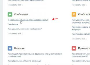 Как можно восстановить удаленные сообщения В Контакте?