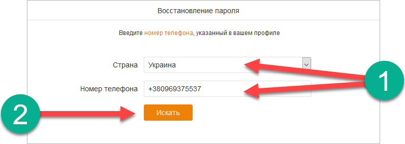 Профиль забыли пароль. Адрес почты, указанный в вашем профиле. Как вводить украинский номер.