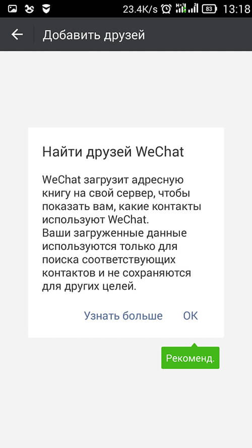 Пользователь wechat