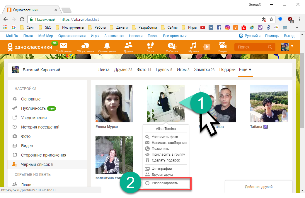 Как пригласить в друзья в одноклассниках. Список одноклассников. Черный список в Одноклассниках. Одноклассники друзья в Одноклассниках. Одноклассники черный список в Одноклассниках.
