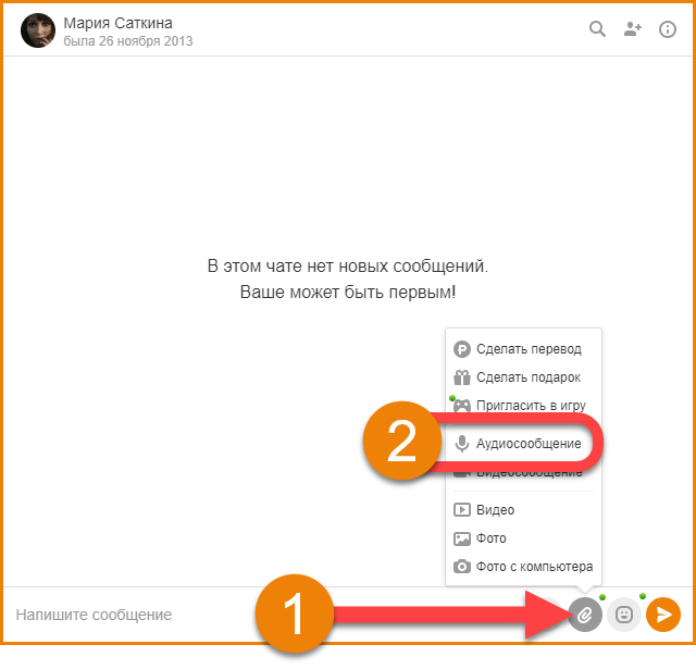 Почему не отправляются одноклассники. В Одноклассниках голосовое сообщение. Как записать голосовое сообщение в Одноклассниках с телефона. Как в ок отправить голосовое сообщение. Как в Одноклассниках сделать голосовое сообщение.