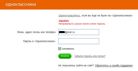 Одноклассники ники. Логин в Одноклассниках. Логин в Одноклассниках логин в Одноклассниках. Пароль и Логан Одноклассники. Пароль логин в Одноклассниках пароль.