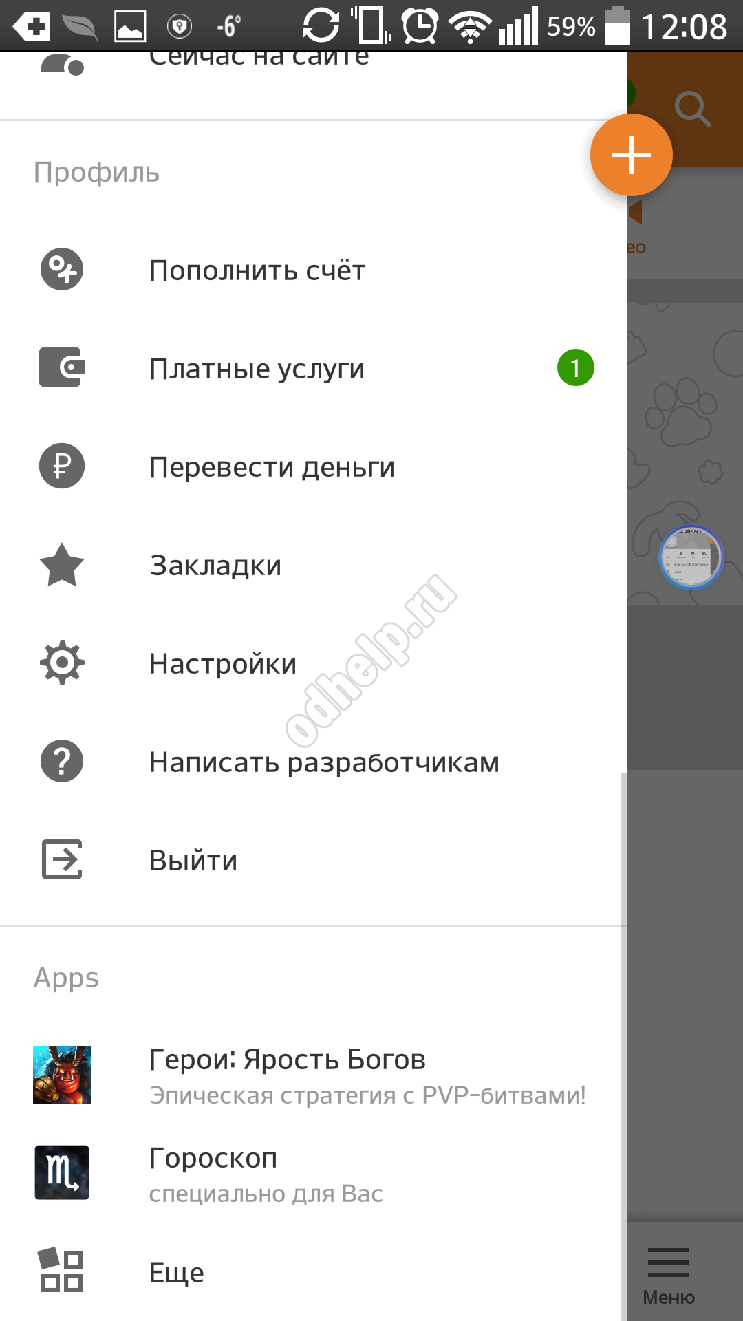 Удалить профиль с одноклассников андроид. Как удалить страницу в Одноклассниках с телефона. Удалить страницу в Одноклассниках с телефона. Как удалить профиль в Одноклассниках с телефона. Как удалить Одноклассники с телефона.