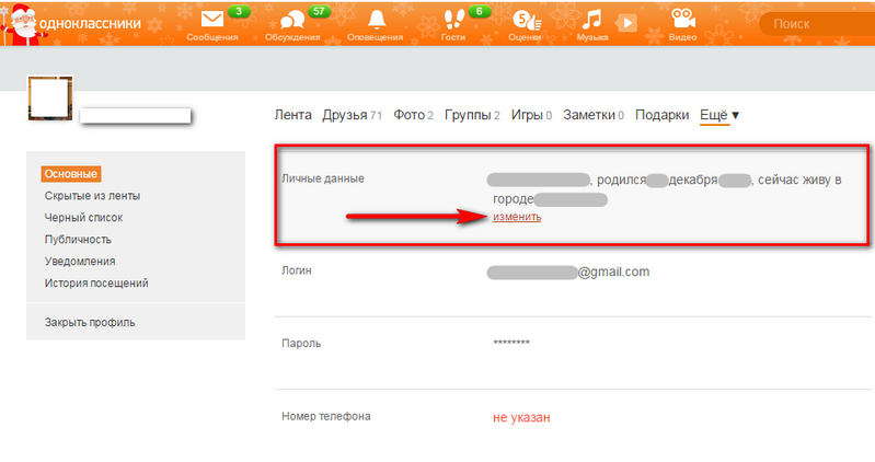 Одноклассники как поменять фото